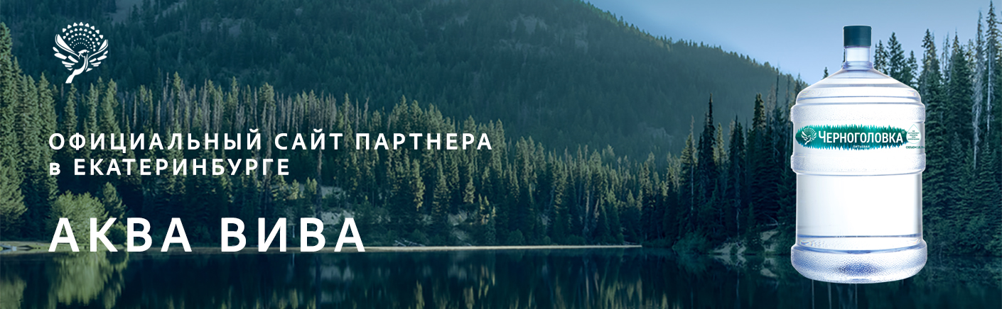 Официальный партнер в Екатеринбурге